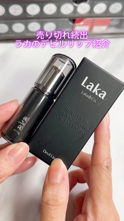 ラカ デビルリップ/Laka/口紅の人気ショート動画