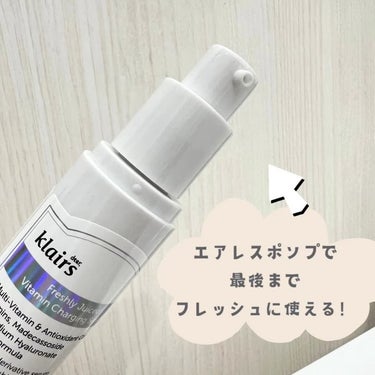 フレッシュリージュースドビタミンチャージングセラム(30ml)/Klairs/美容液を使ったクチコミ（2枚目）