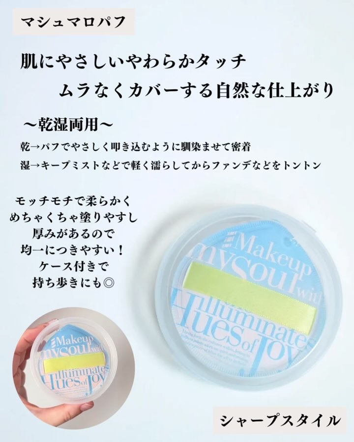 マシュマロパフ/シャープスタイル/パフ・スポンジを使ったクチコミ（2枚目）