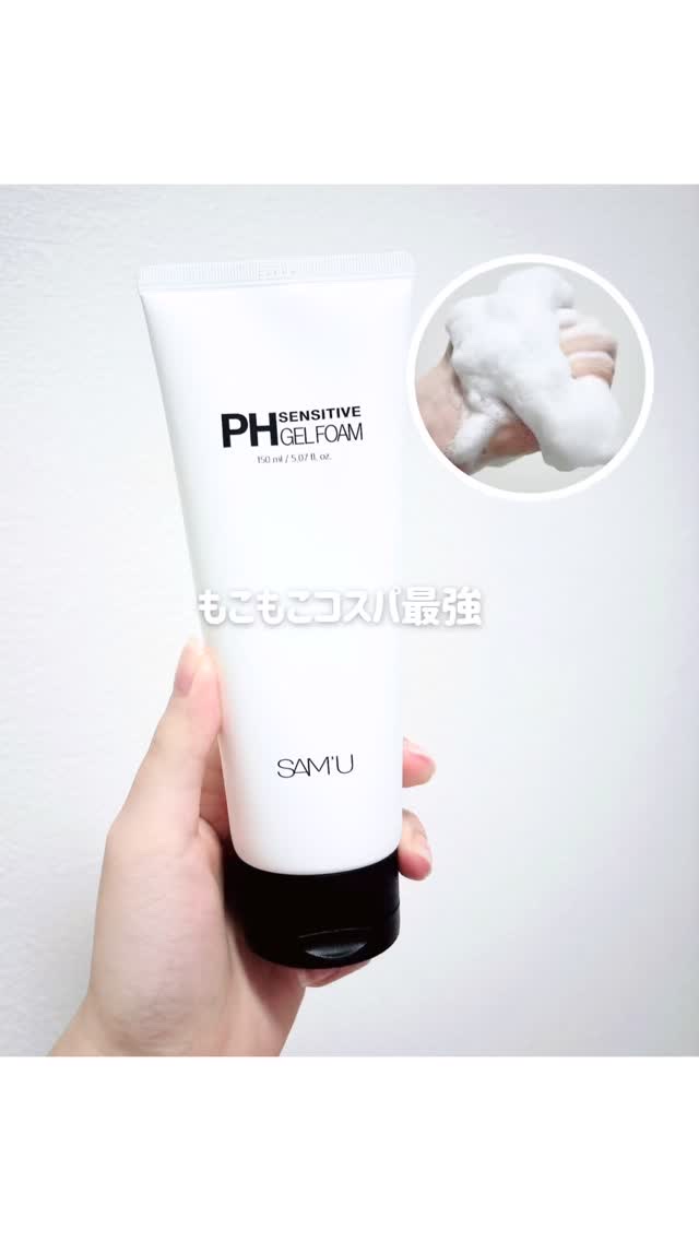 PHセンシティブジェルフォーム/SAM'U/その他洗顔料の人気ショート動画