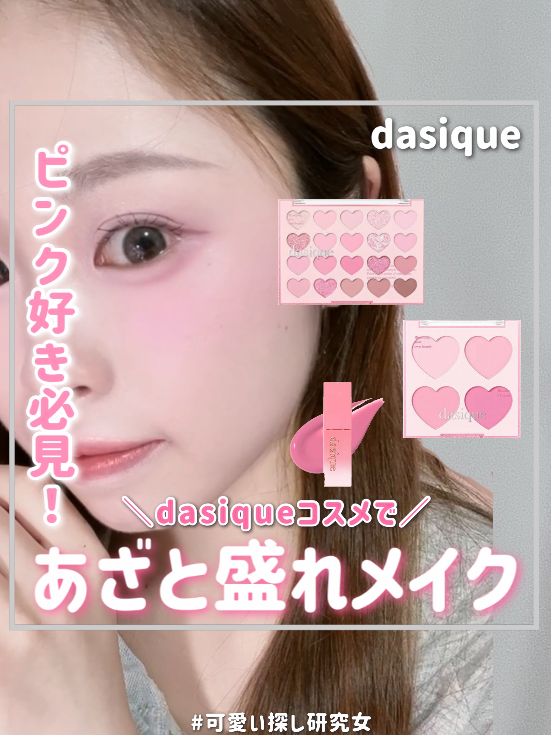 ムードシャドウパレット/dasique/アイシャドウパレットの人気ショート動画