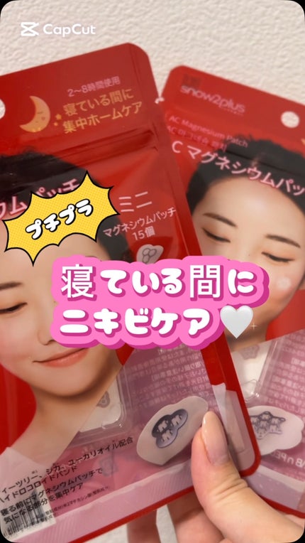 ACマグネシウムパッチ/スノーツープラス/シートマスク・パックの人気ショート動画