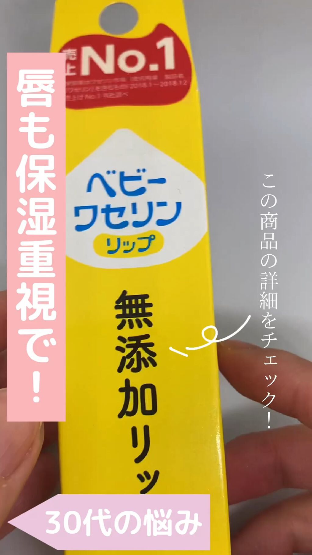 ベビーワセリンリップ/健栄製薬/リップクリームの人気ショート動画