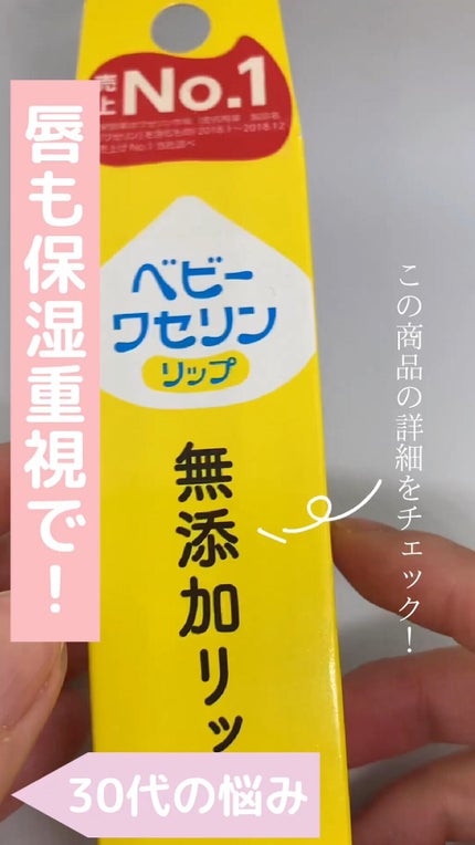 ベビーワセリンリップ/健栄製薬/リップクリームの人気ショート動画