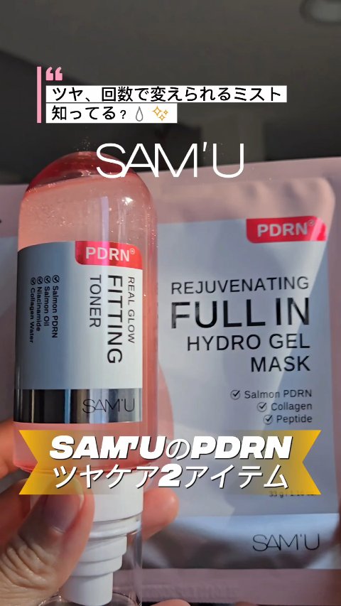 PDRNリジュべネティングフルインハイドロゲルマスク/SAM'U/シートマスク・パックの人気ショート動画