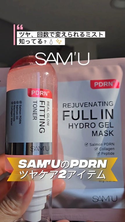 PDRNリアルグロウフィッティングトナー/SAM'U/ミスト状化粧水の人気ショート動画