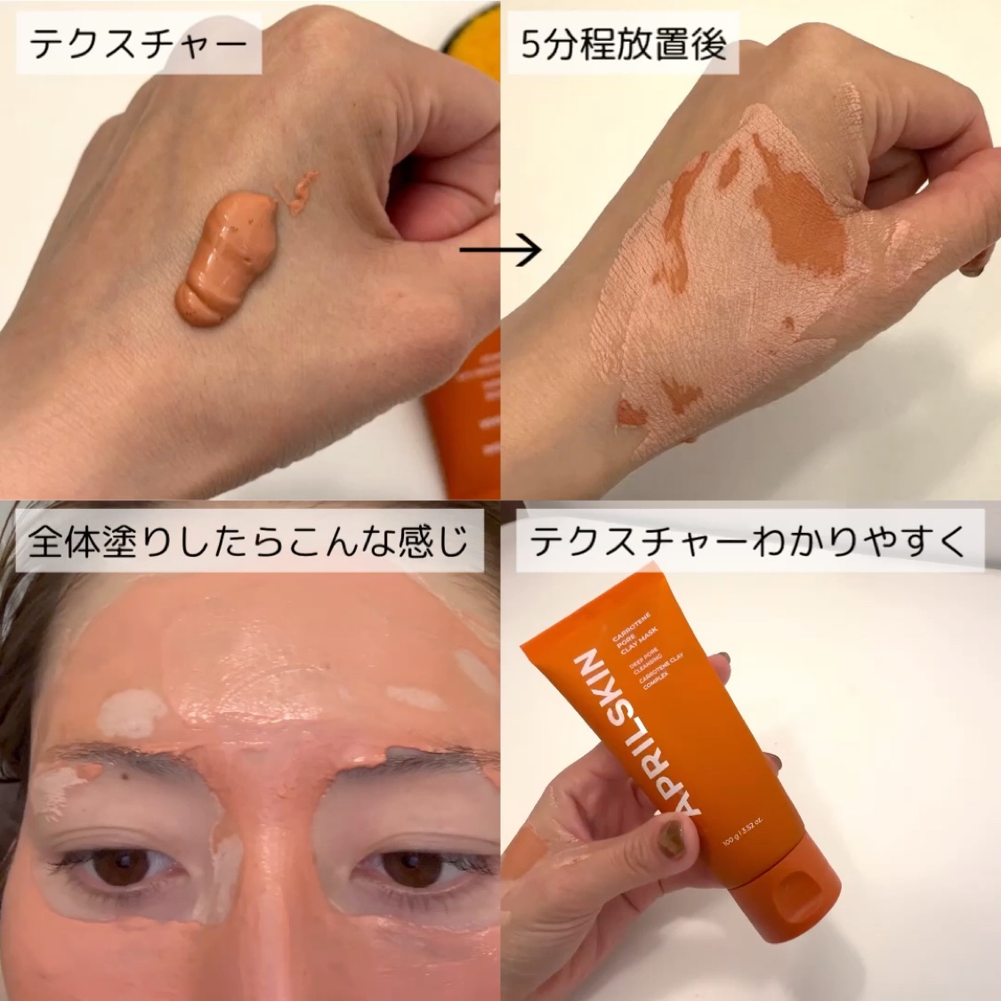 カロテン毛穴レスクレイパック/APRILSKIN/洗い流すパック・マスクを使ったクチコミ（2枚目）