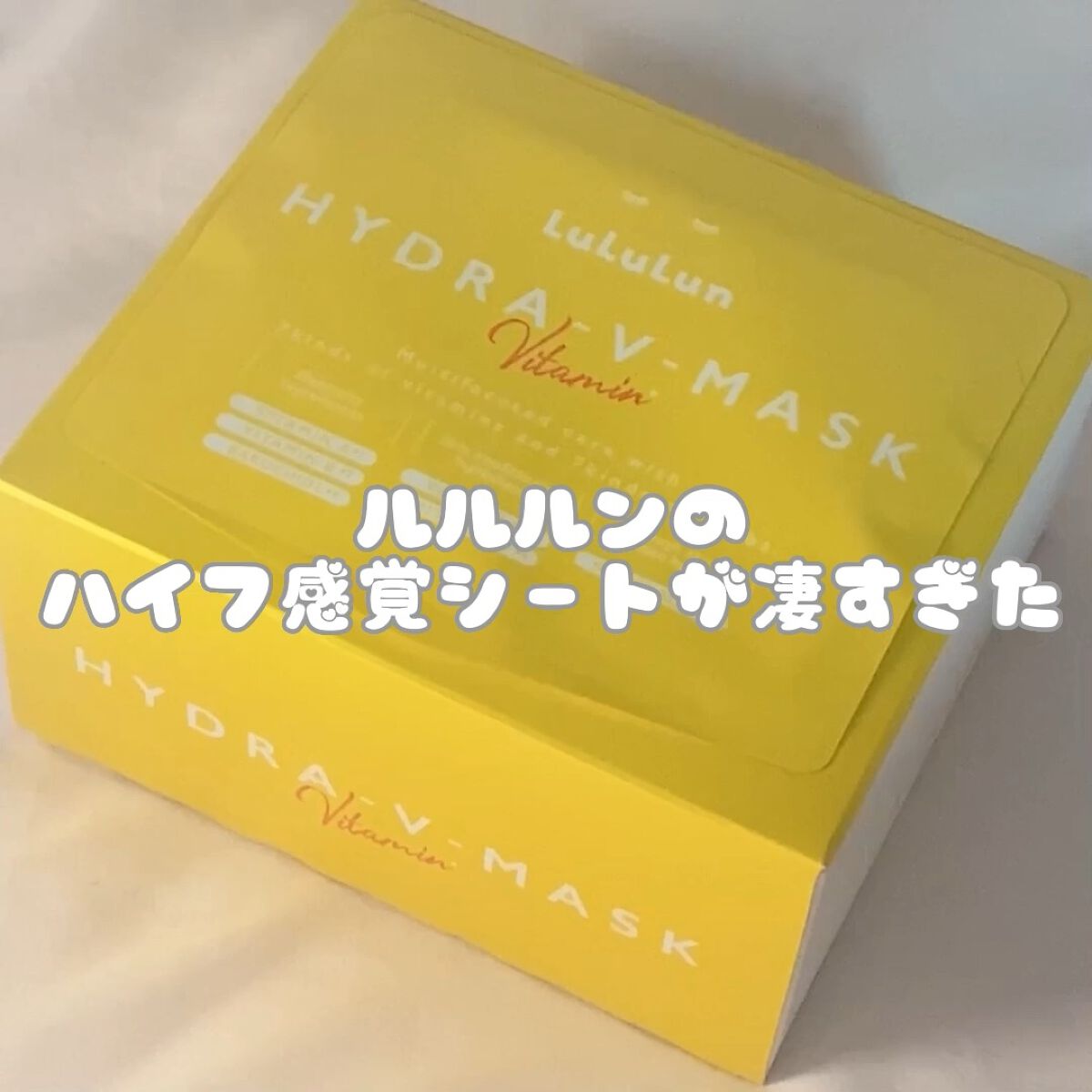 ルルルン ハイドラ V マスク 28枚入 / ルルルン | LIPS