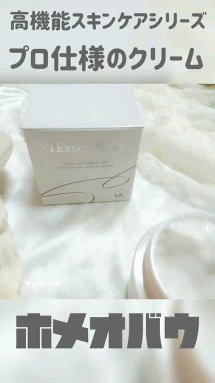 クリーム/Homeo Beau/フェイスクリームの人気ショート動画