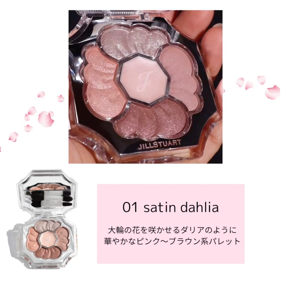 JILL STUART ジルスチュアート　ドレスドブルーム アイズのクチコミ「⁡
花びらを重ねて仕立てたドレスのように、異なる質感と色の重なりで立体感をもたらすアイカラー✨.....」（2枚目）