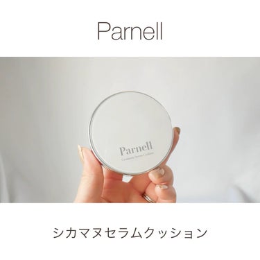 シカマヌセラムクッション/parnell/クッションファンデーションを使ったクチコミ（1枚目）