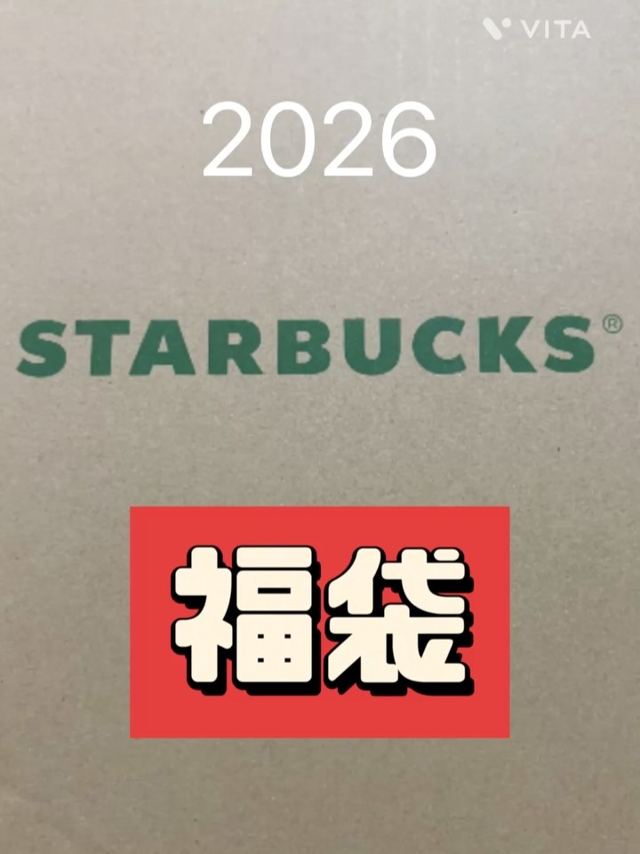 福袋/スターバックス/その他を使ったクチコミ（1枚目）