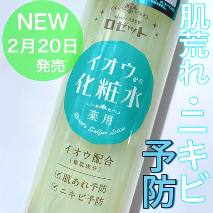 ロゼット スキンコンディショナーi/ロゼット/化粧水の人気ショート動画