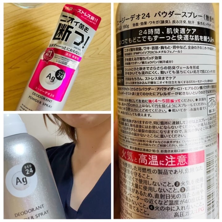 パウダースプレー （無香性）/エージーデオ24/デオドラント・制汗剤を使ったクチコミ（2枚目）