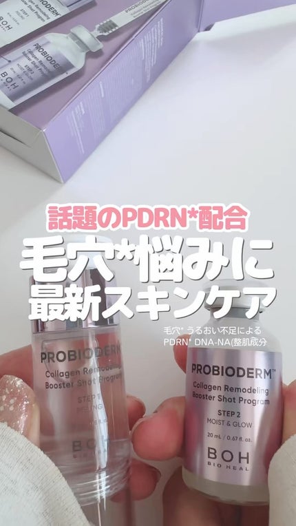 プロバイオダーム™ コラーゲン リモデリング ブースターショット プログラム/BIOHEAL BOH/美容液の人気ショート動画
