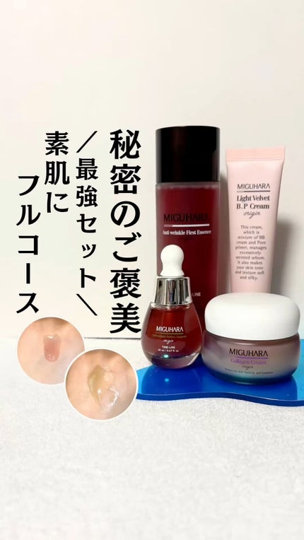 コラーゲンクリームオリジン/MIGUHARA/フェイスクリームの動画クチコミ4つ目