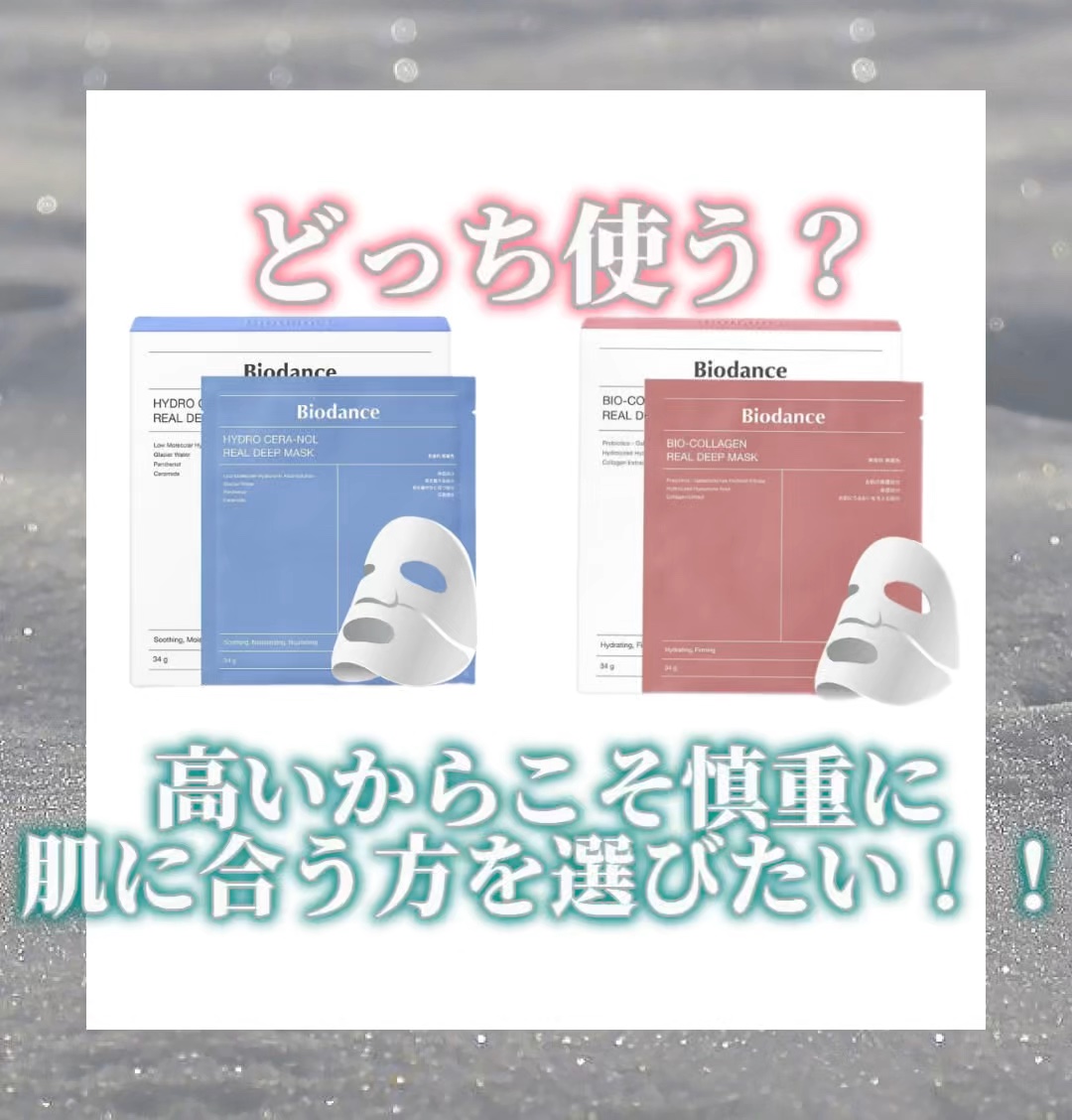 ハイドロセラノールリアルディープマスク/Biodance/シートマスク・パックの人気ショート動画
