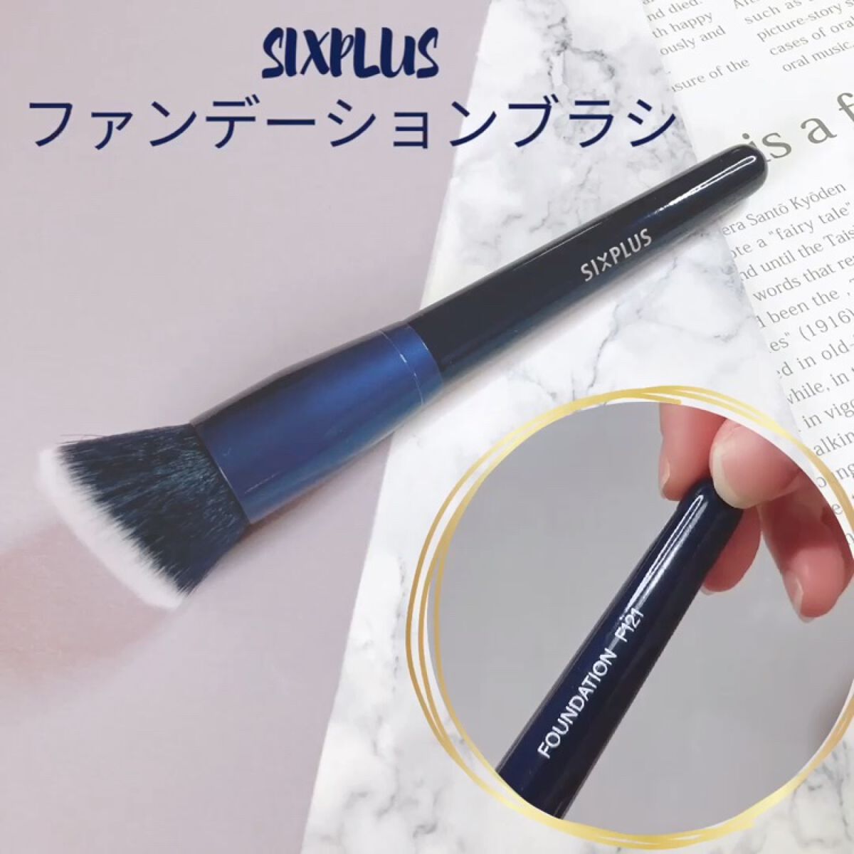 SIXPLUS ファンデーションブラシ・コンシーラーブラシセット/SIXPLUS/メイクブラシを使ったクチコミ（2枚目）