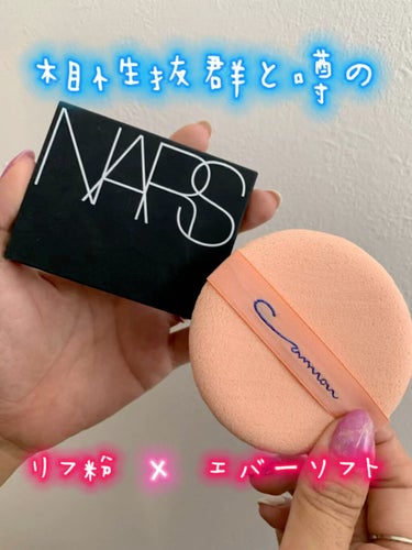 新品★NARS ライト リフレクティング セッティング パウダー& エバーソフト