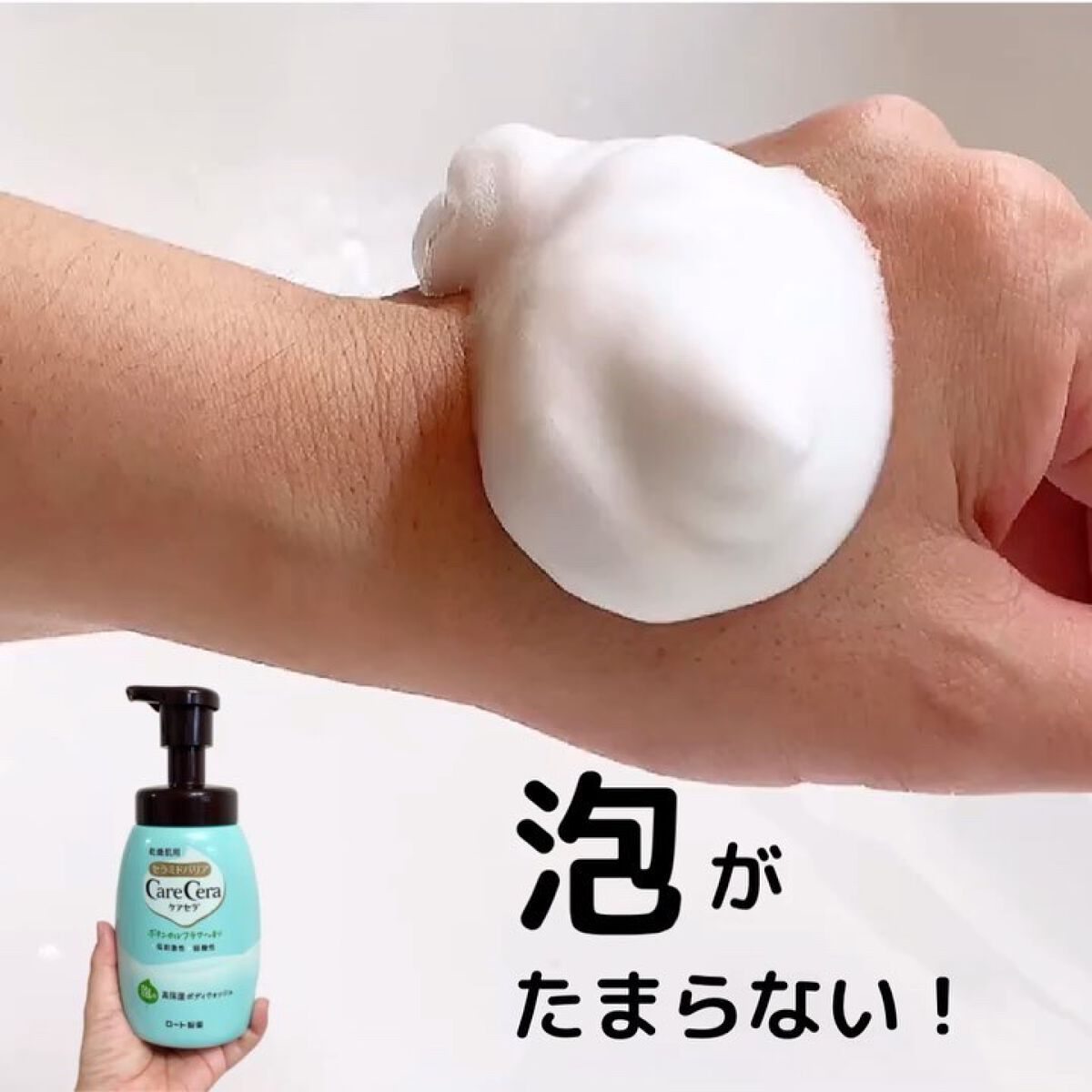 泡の高保湿ボディウォシュ ボタニカルガーデンの香り/ケアセラ/ボディソープを使ったクチコミ（2枚目）