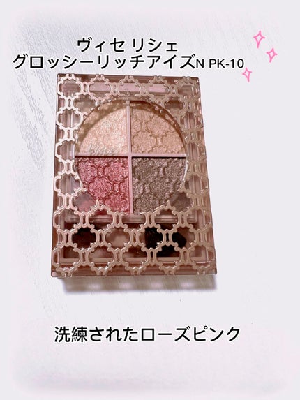 グロッシーリッチ アイズ N/Visée/アイシャドウパレットの人気ショート動画