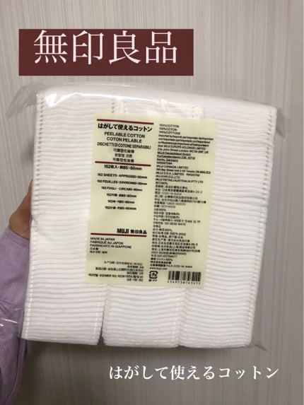 はがして使えるコットン/無印良品/コットンの人気ショート動画