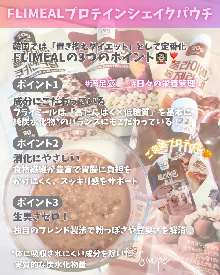 FLIMEAL プロテインシェイク/FLIMEAL/その他プロテインを使ったクチコミ（2枚目）