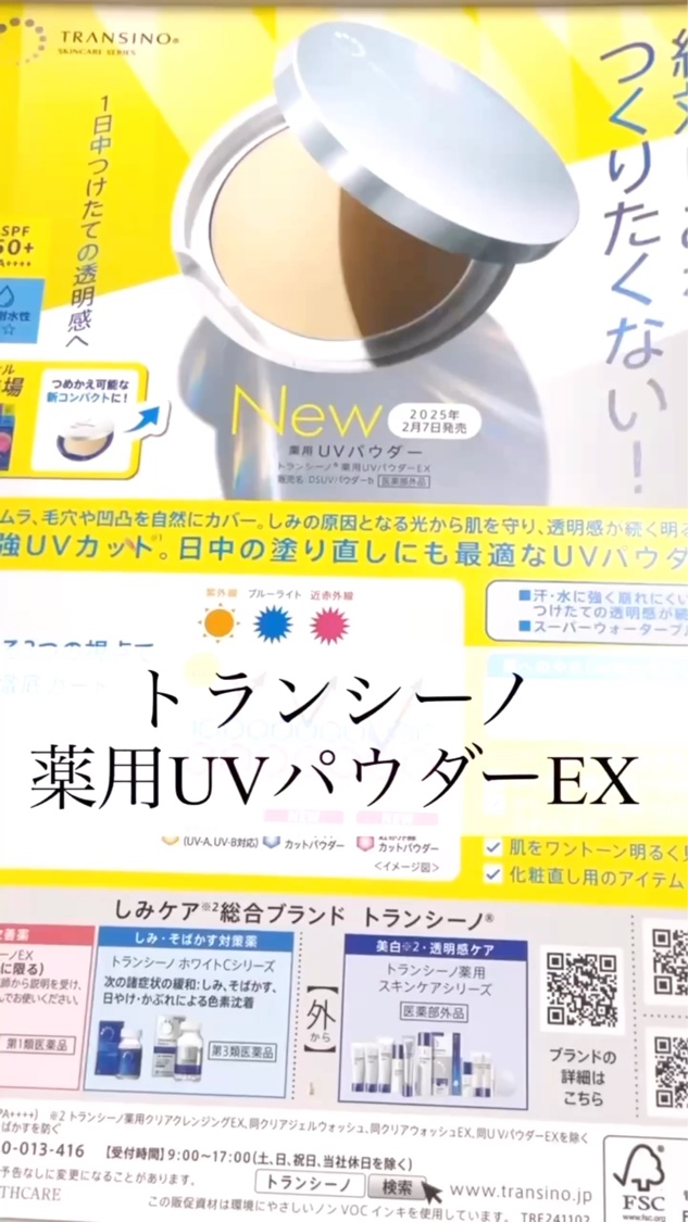 トランシーノ薬用ＵＶパウダーＥＸ/トランシーノ/日焼け止めパウダーを使ったクチコミ（1枚目）
