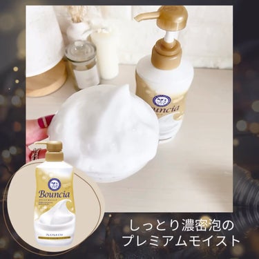 バウンシア ボディソープ プレミアムモイスト＜しっとりタイプ＞ ポンプ付 460ml【旧】/Bouncia/ボディソープを使ったクチコミ（3枚目）