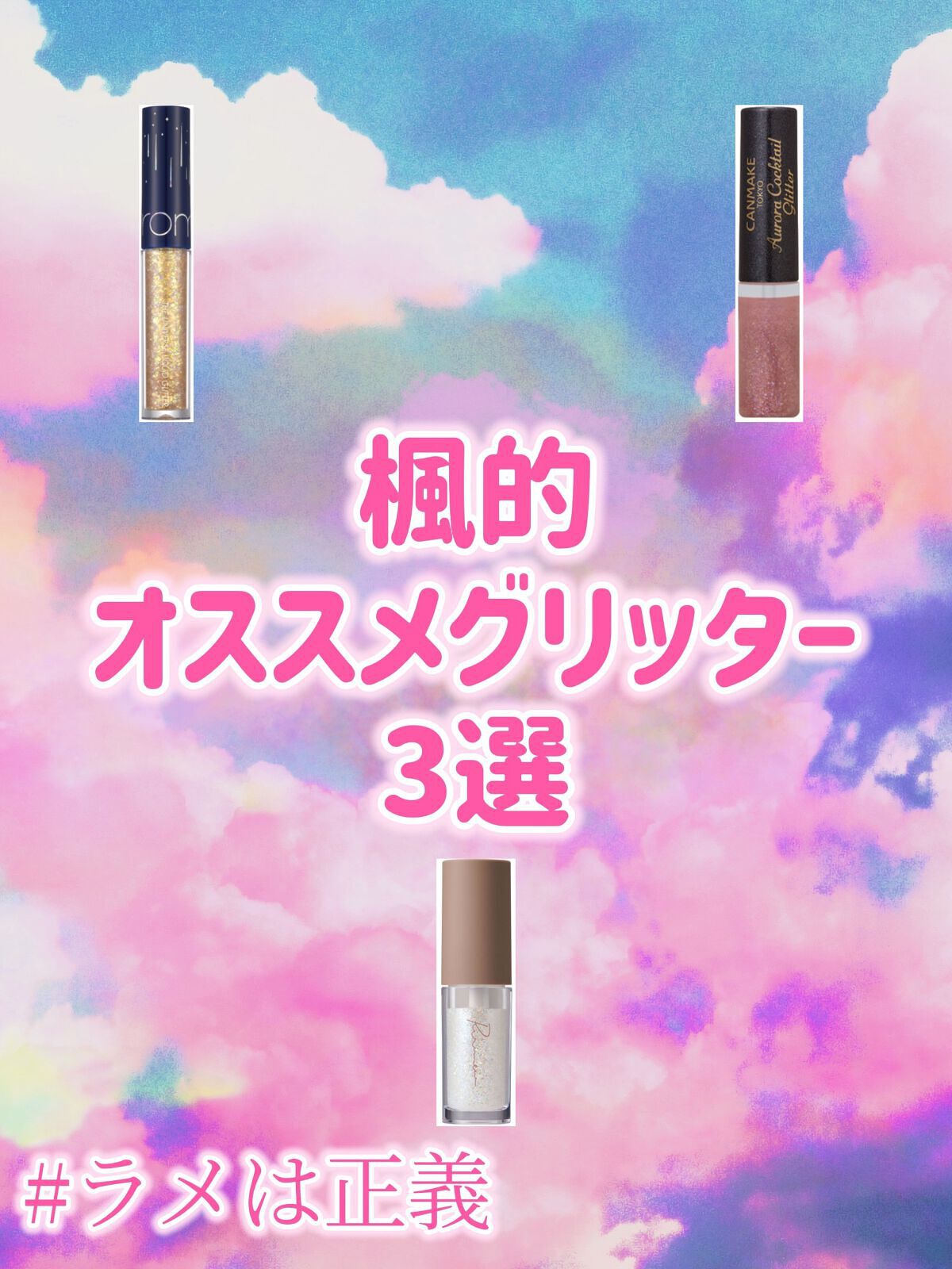 ピックミーアイズグリッター/Ririmew/グリッターの人気ショート動画