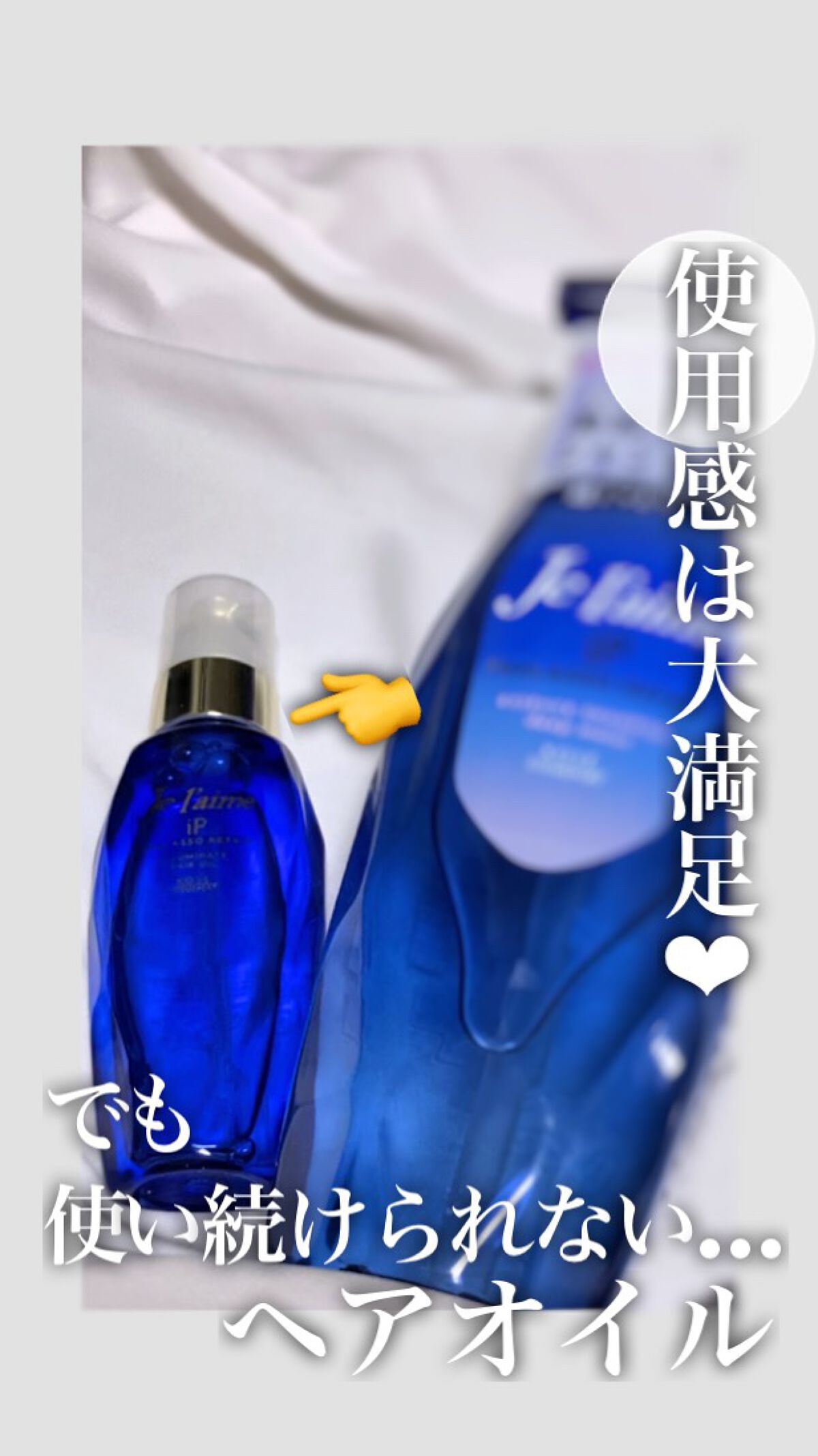 iP タラソリペアイルミネートヘアオイル/Je l'aime/ヘアオイルを使ったクチコミ（1枚目）