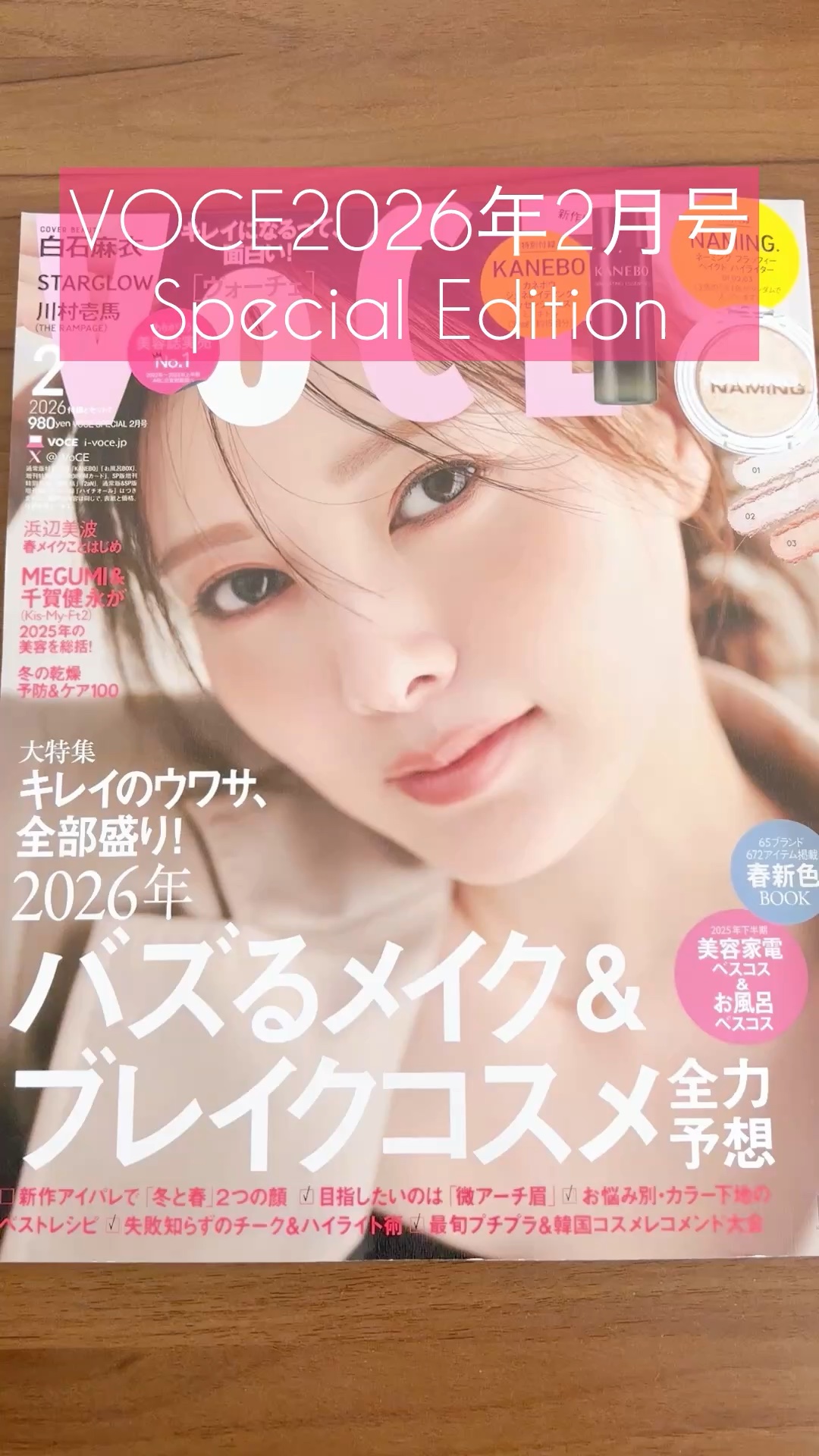 VOCE 2026年2⽉号〈Special Edition〉/VoCE (ヴォーチェ)/雑誌を使ったクチコミ（1枚目）