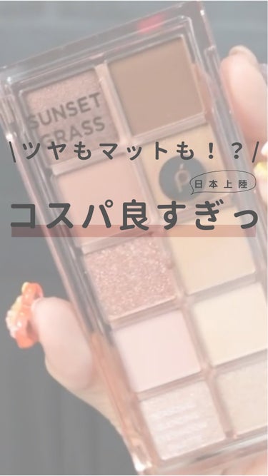 シーズナルブレンディングアイシャドウパレット 01 Sunset Grass/Peach C/アイシャドウパレットを使ったクチコミ（1枚目）