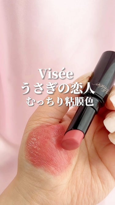 Fujiko ニュアンスラップティント   Visee PK850 うさぎの恋人