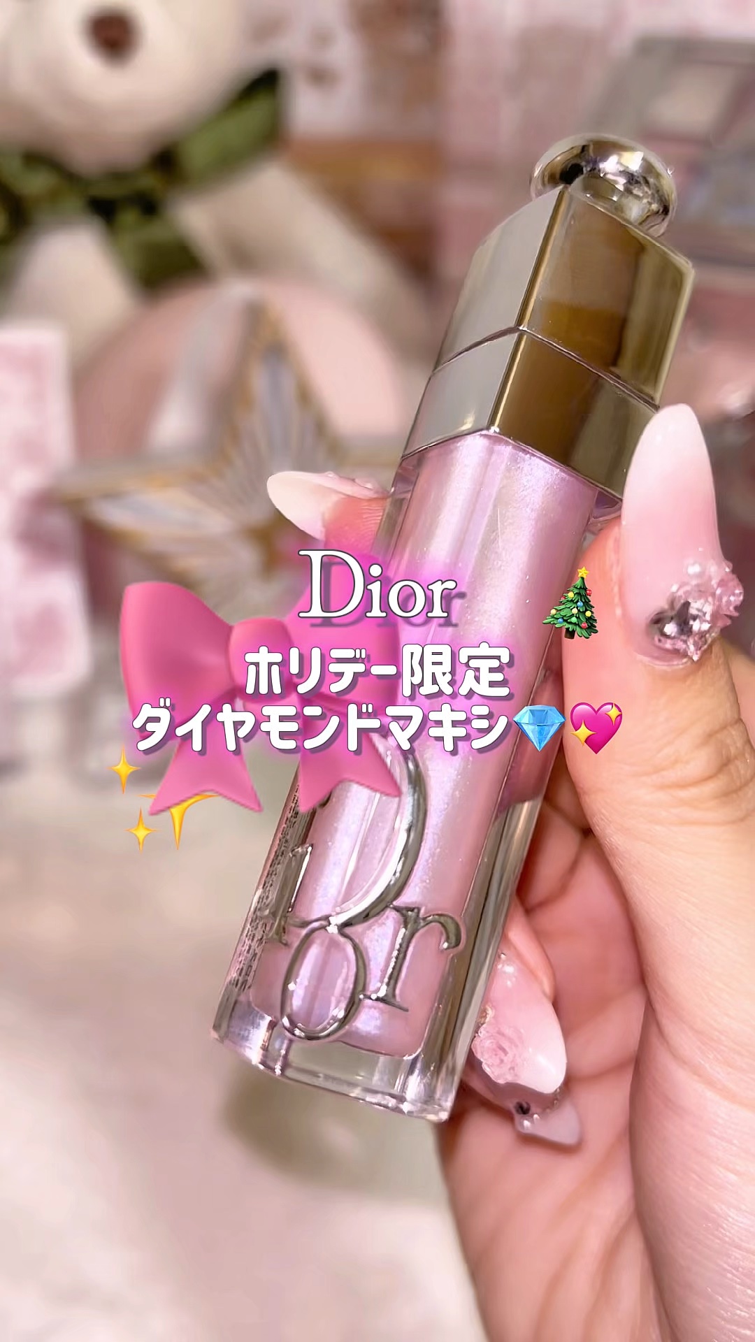 ディオール アディクト リップ マキシマイザー 110 フロステッド