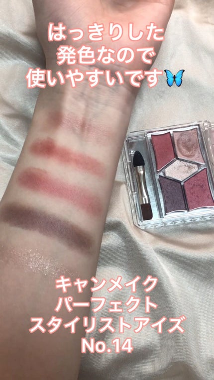 パーフェクトスタイリストアイズ/キャンメイク/アイシャドウパレットの人気ショート動画