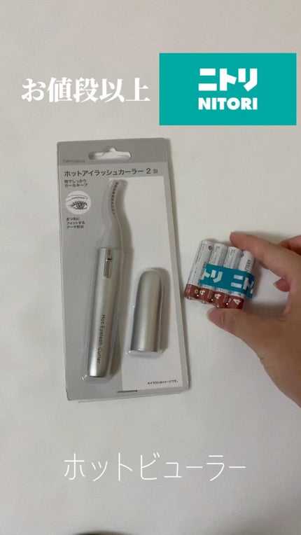 ホットアイラッシュカーラー/ニトリ/ホットビューラーの人気ショート動画