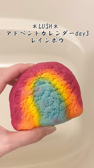 ラッシュ レインボウのクチコミ「＊LUSH＊ 
LUSH アドベントカレンダーday3
レインボウ　¥1,080


数量限定.....」（1枚目）