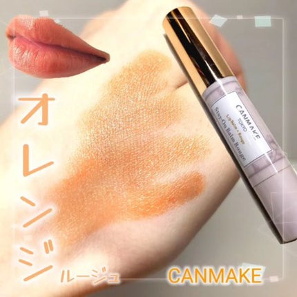 ステイオンバームルージュ/キャンメイク/口紅の人気ショート動画