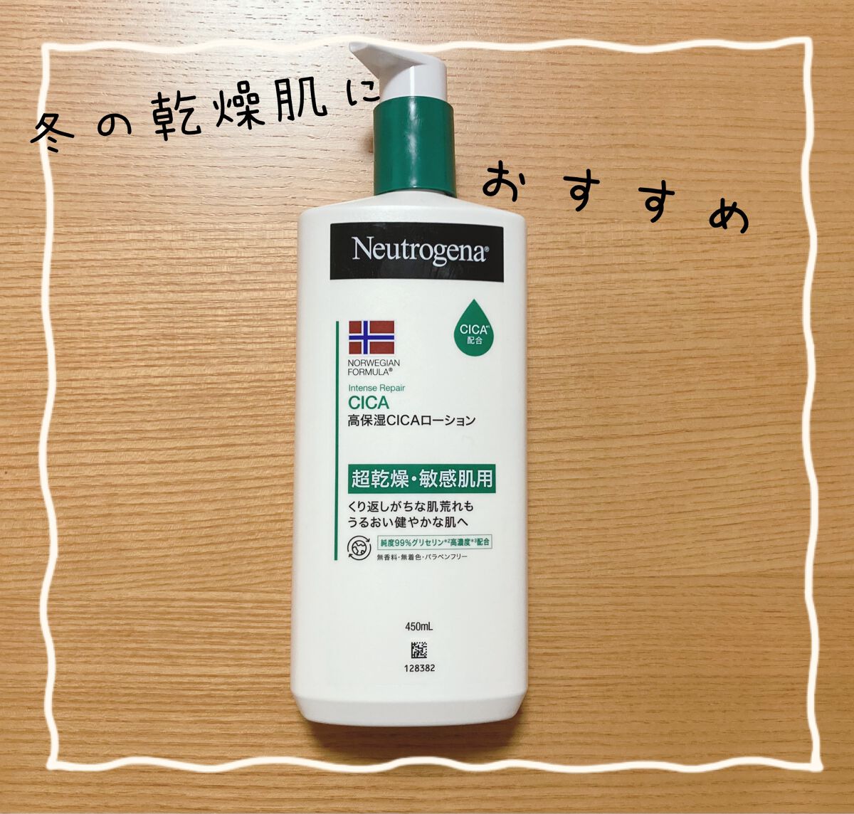 ノルウェー フォーミュラ インテンスリペア CICAボディエマルジョン/Neutrogena/ボディローションを使ったクチコミ（1枚目）