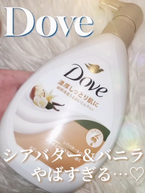 ボディウォッシュ シアバター＆バニラ/ダヴ/ボディソープを使ったクチコミ（1枚目）
