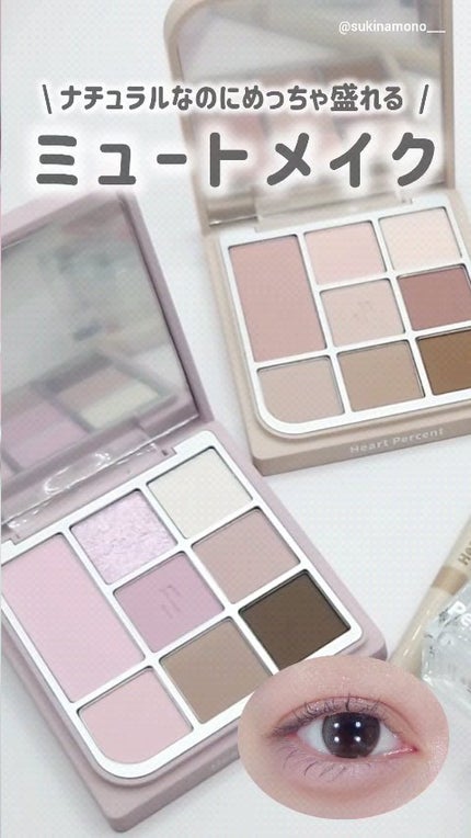 ドットオンムードアイパレット/Heart Percent/アイシャドウパレットの人気ショート動画