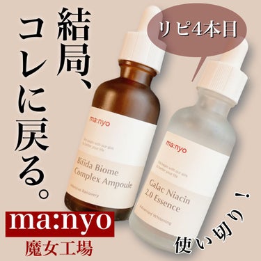 何度もリピしている
私のお守りと言っても過言ではない
スキンケアアイテムです🥺💛

色々なスキンケアを試すのが好きですが
いつも結局コレに戻ってきます。

✴︎
MANYO FACTORY(魔女工場)
