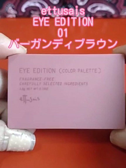エテュセ アイエディション(カラーパレット)/ettusais/アイシャドウパレットの人気ショート動画