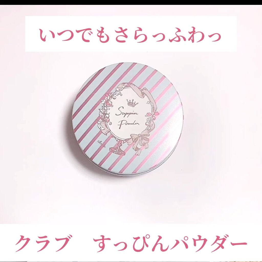 すっぴんパウダー/クラブ/プレストパウダーの人気ショート動画