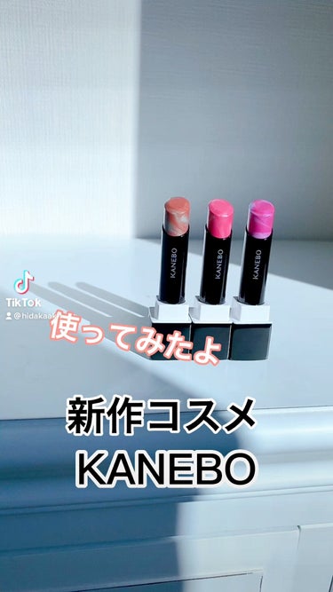 カネボウ モイスチャールージュネオ/KANEBO/口紅の動画クチコミ3つ目