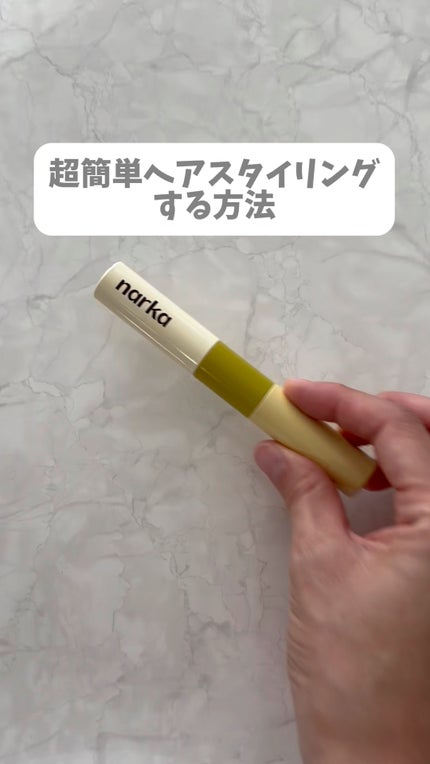 ハイプフィットヘアマスカラ/narka/その他スタイリングの人気ショート動画