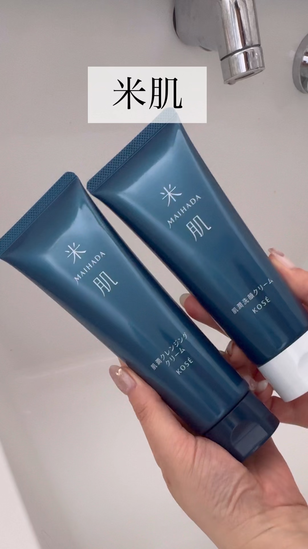 肌潤クレンジングクリーム/米肌/クレンジングクリームの動画クチコミ1つ目