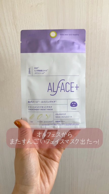 トリートメントリセットマスク/ALFACE+/シートマスク・パックの人気ショート動画