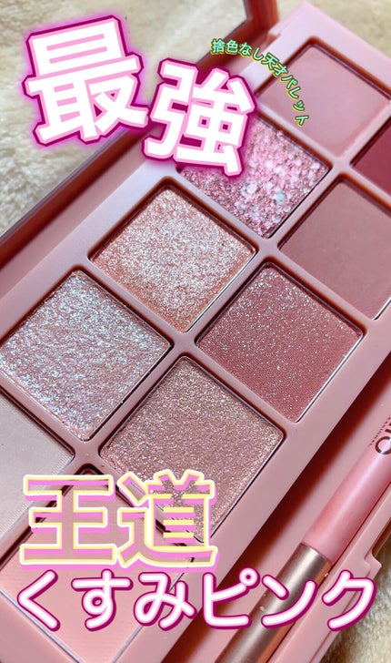 プロ アイ パレット/CLIO/アイシャドウパレットの人気ショート動画